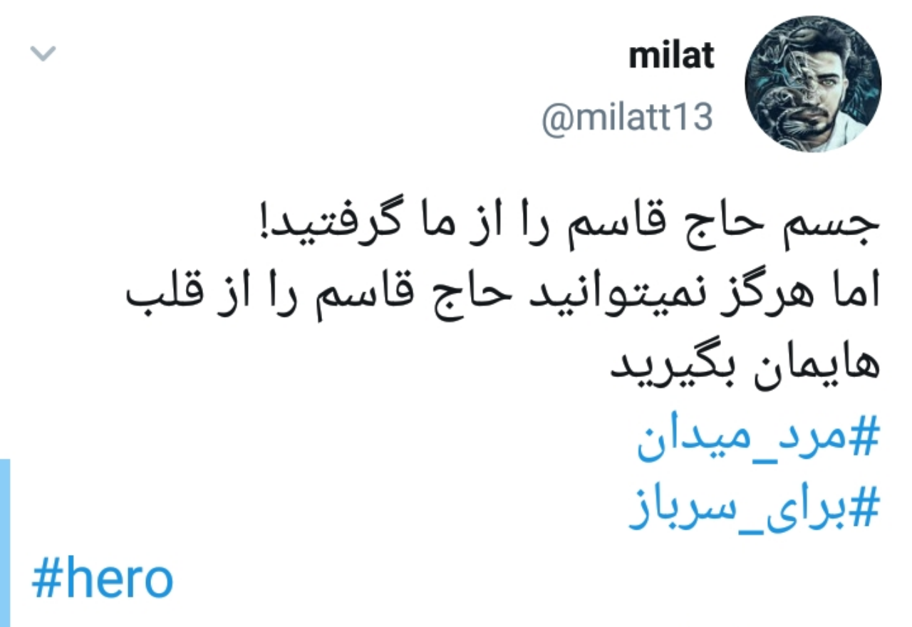 سردار دل ها قهرمان دل های مردم