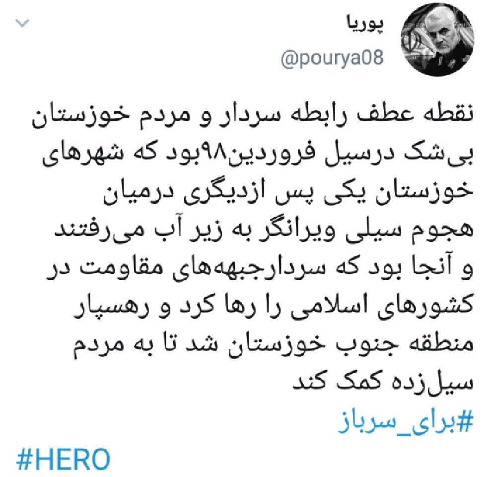سردار سلیمانی، قهرمان ملی و تاریخی