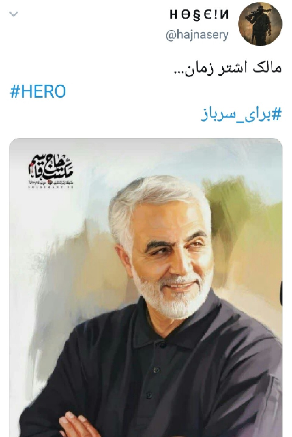 سردار سلیمانی، قهرمان ملی و تاریخی