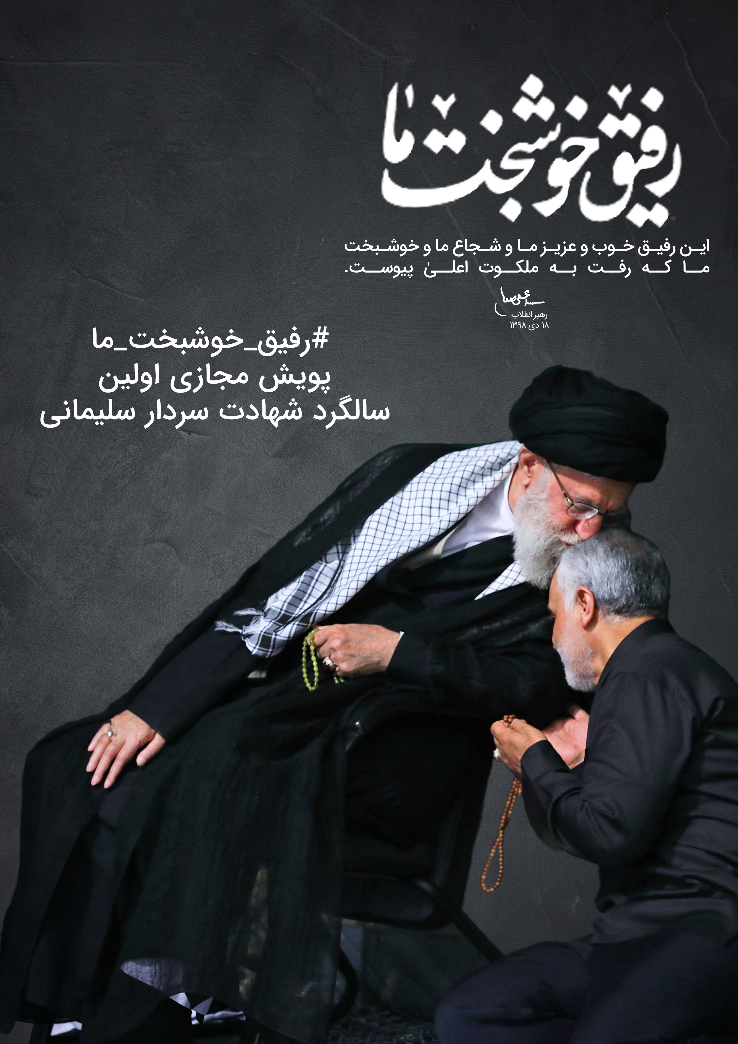 به کمپین مجازی #رفیق_خوشبخت_ما بپیوندید