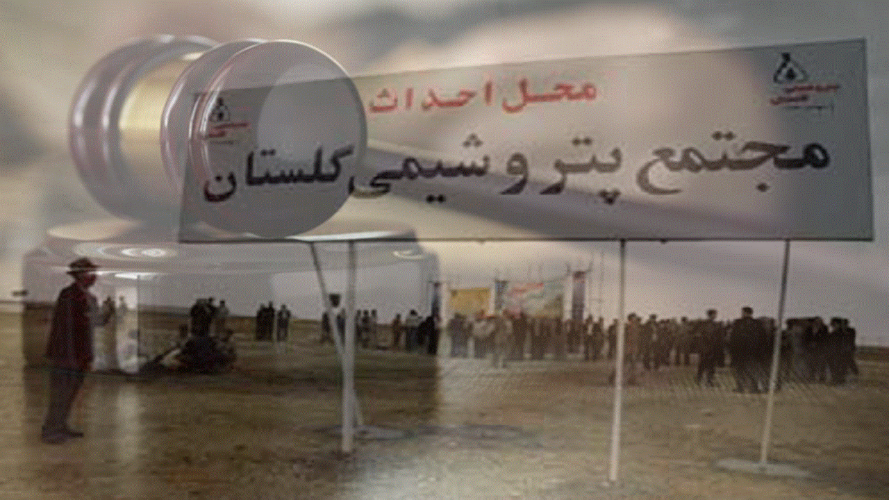 حکم ورشکستگی پتروشیمی گلستان باطل شد
