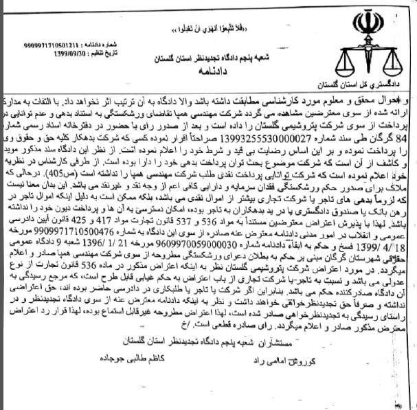 حکم ورشکستگی پتروشیمی گلستان باطل شد