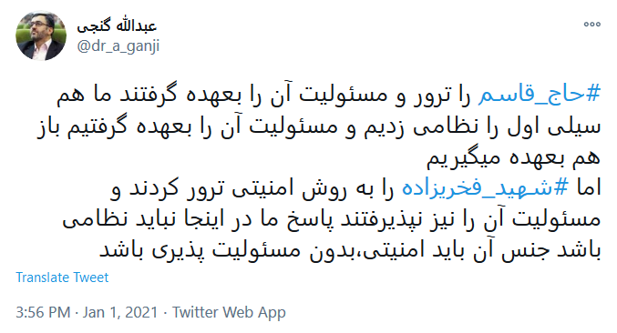 پاسخ ما به شهادت شهید فخری زاده باید امنیتی و بدون مسئولیت پذیری باشد