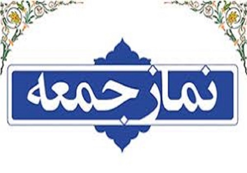 سرخط مهم&zwnj;ترین خبر&zwnj;های روز جمعه دوازدهم دی ماه ۹۹ آبادان