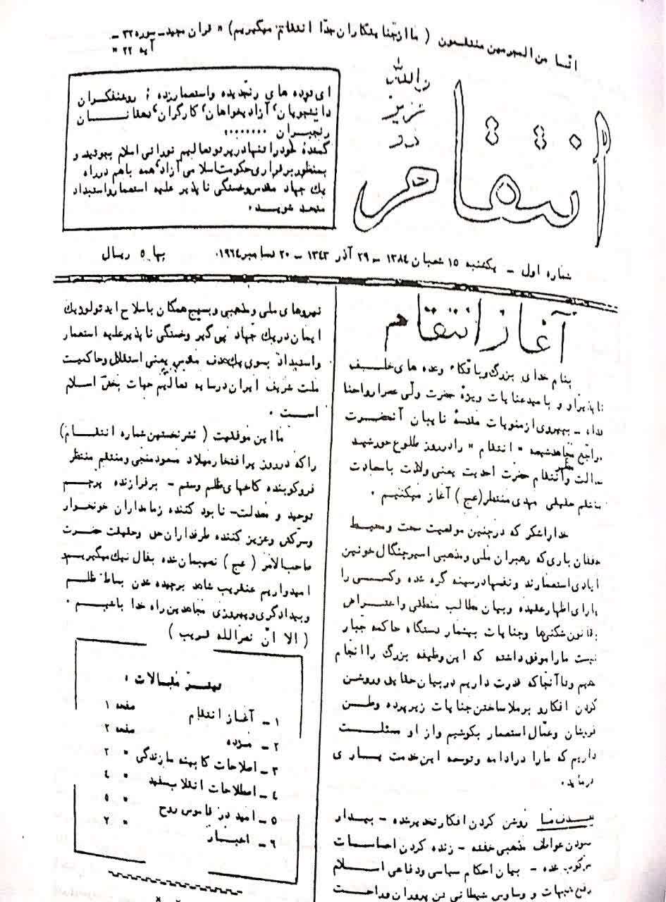 نگاهی به سیره علمی و سیاسی آیت&zwnj;الله مصباح یزدی