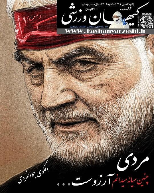 روزنامه های ورزشی