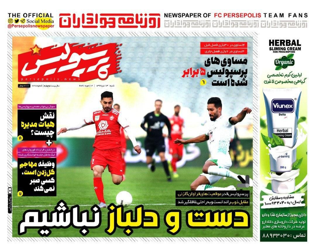 روزنامه های ورزشی