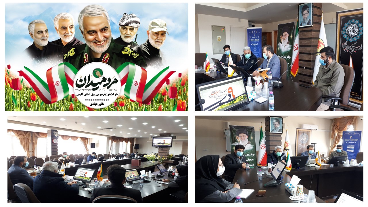رزمایش مرد میدان توسط توزیع برق فارس برگزار می‌شود