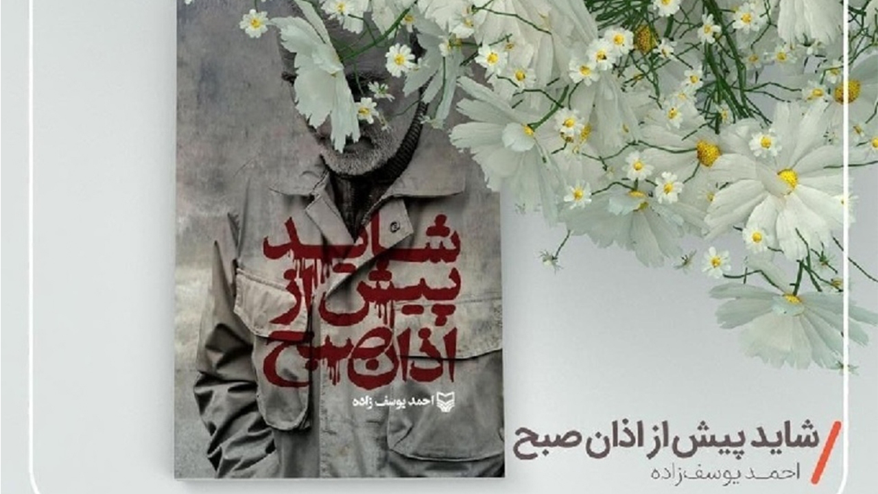خوانش کتاب «شاید پیش از اذان صبح» بر سر مزار حاج قاسم