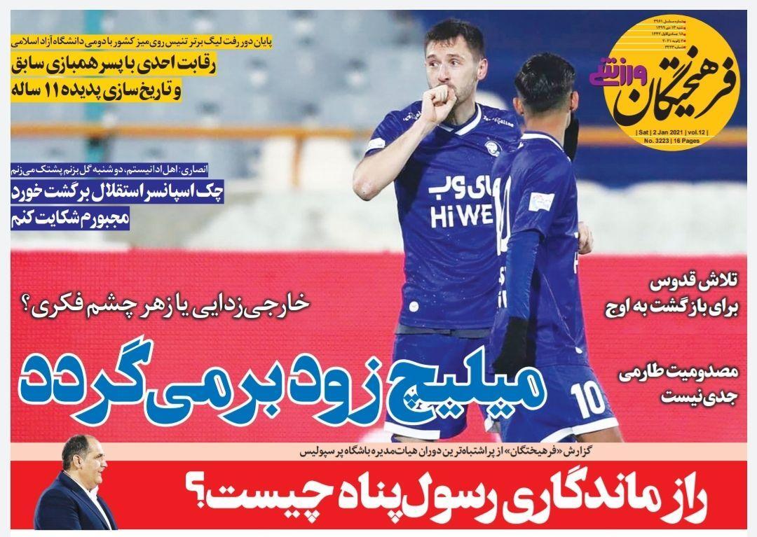 روزنامه های ورزشی