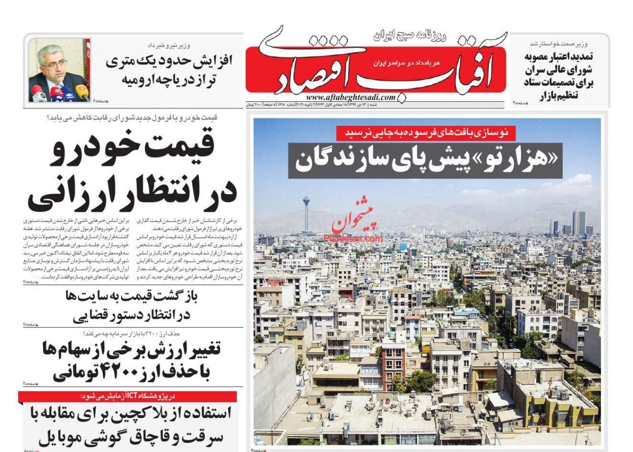 قیمت خودرو در انتظار ارزانی/ صرافی های غیرمجاز بهشت پول های کثیف/ حاشیه امن لاکچری&zwnj;ها در بودجه ۱۴۰۰