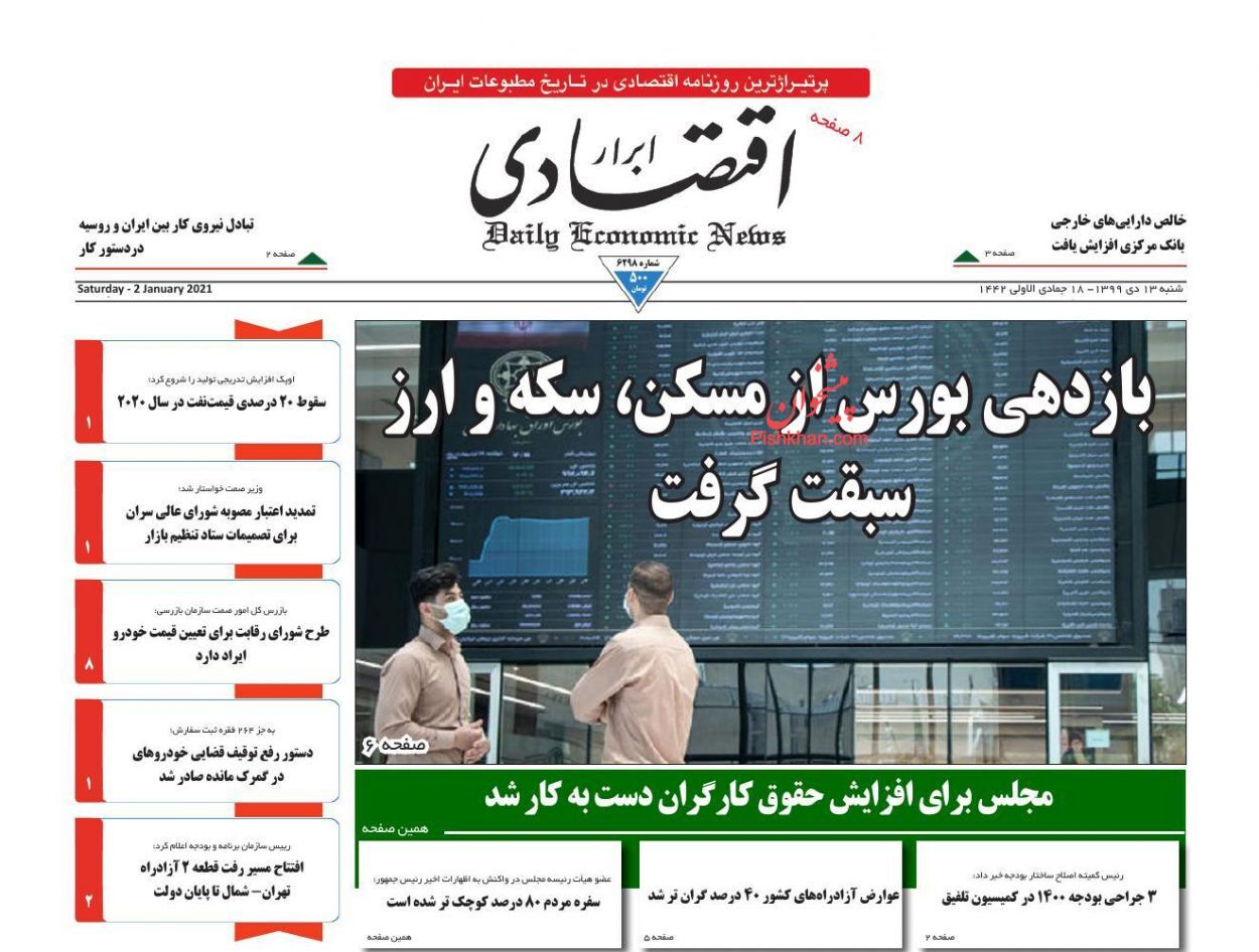 قیمت خودرو در انتظار ارزانی/ صرافی های غیرمجاز بهشت پول های کثیف/ حاشیه امن لاکچری&zwnj;ها در بودجه ۱۴۰۰