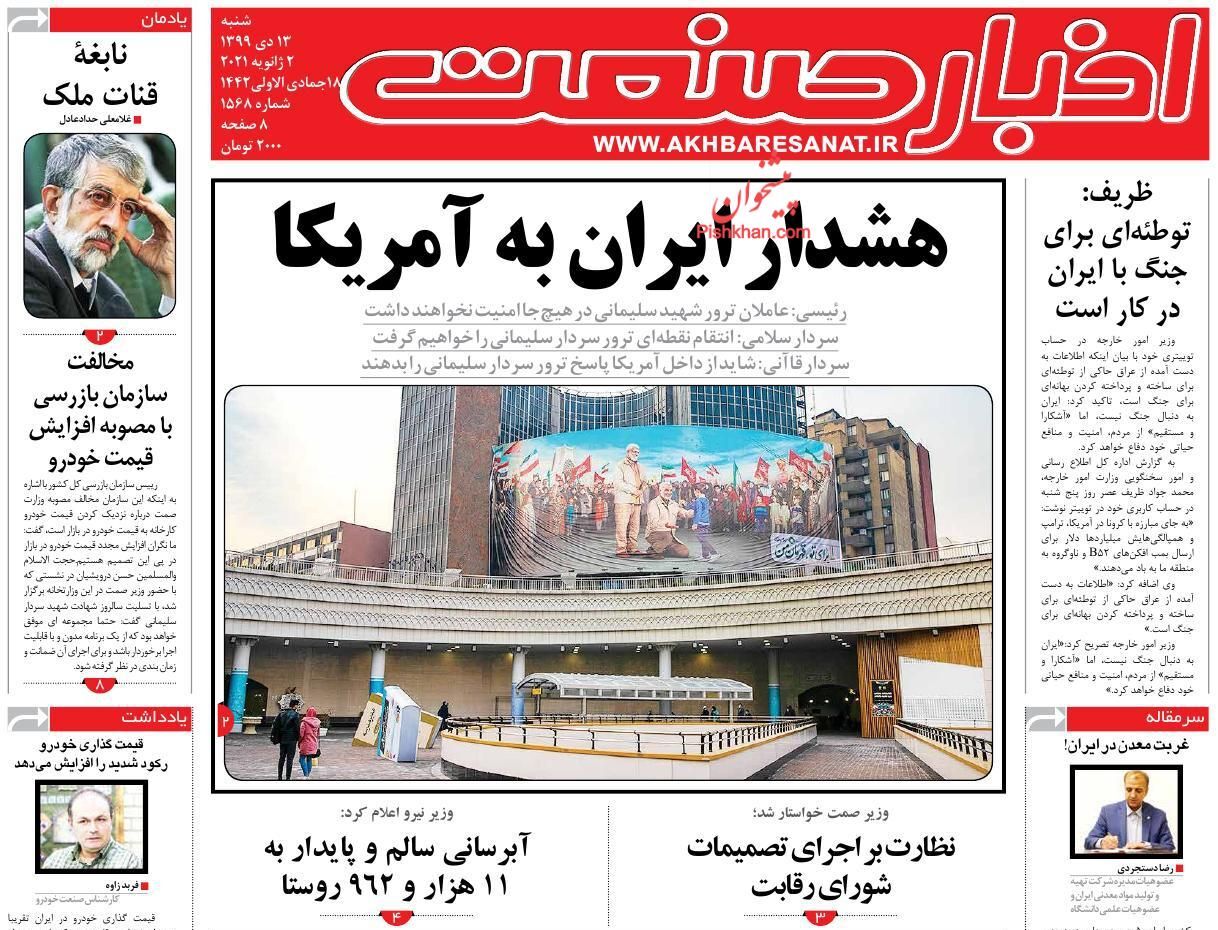 قیمت خودرو در انتظار ارزانی/ صرافی های غیرمجاز بهشت پول های کثیف/ حاشیه امن لاکچری&zwnj;ها در بودجه ۱۴۰۰