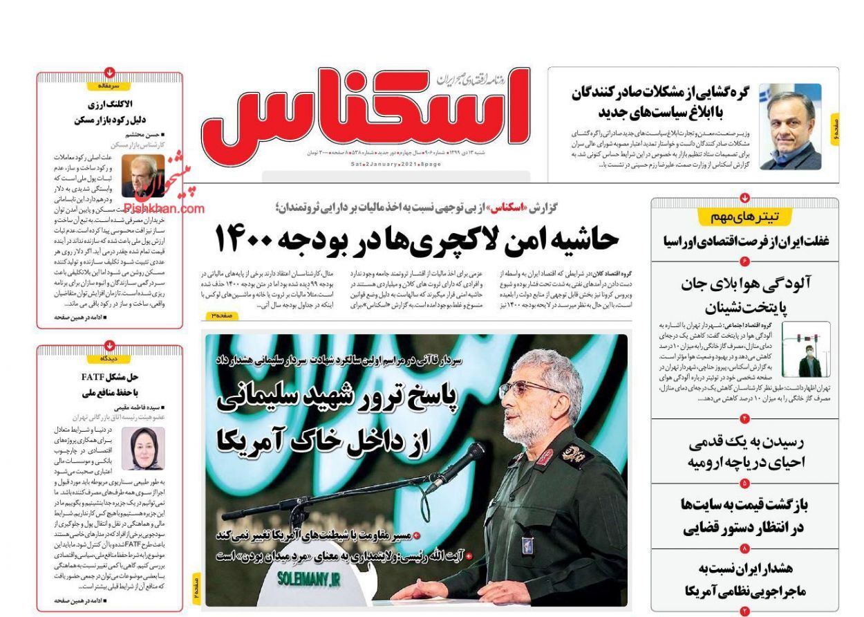 قیمت خودرو در انتظار ارزانی/ صرافی های غیرمجاز بهشت پول های کثیف/ حاشیه امن لاکچری&zwnj;ها در بودجه ۱۴۰۰