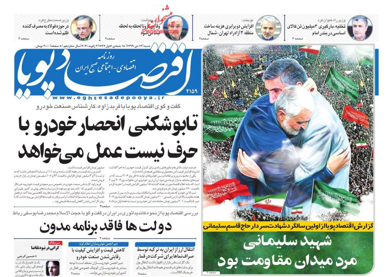قیمت خودرو در انتظار ارزانی/ صرافی های غیرمجاز بهشت پول های کثیف/ حاشیه امن لاکچری&zwnj;ها در بودجه ۱۴۰۰