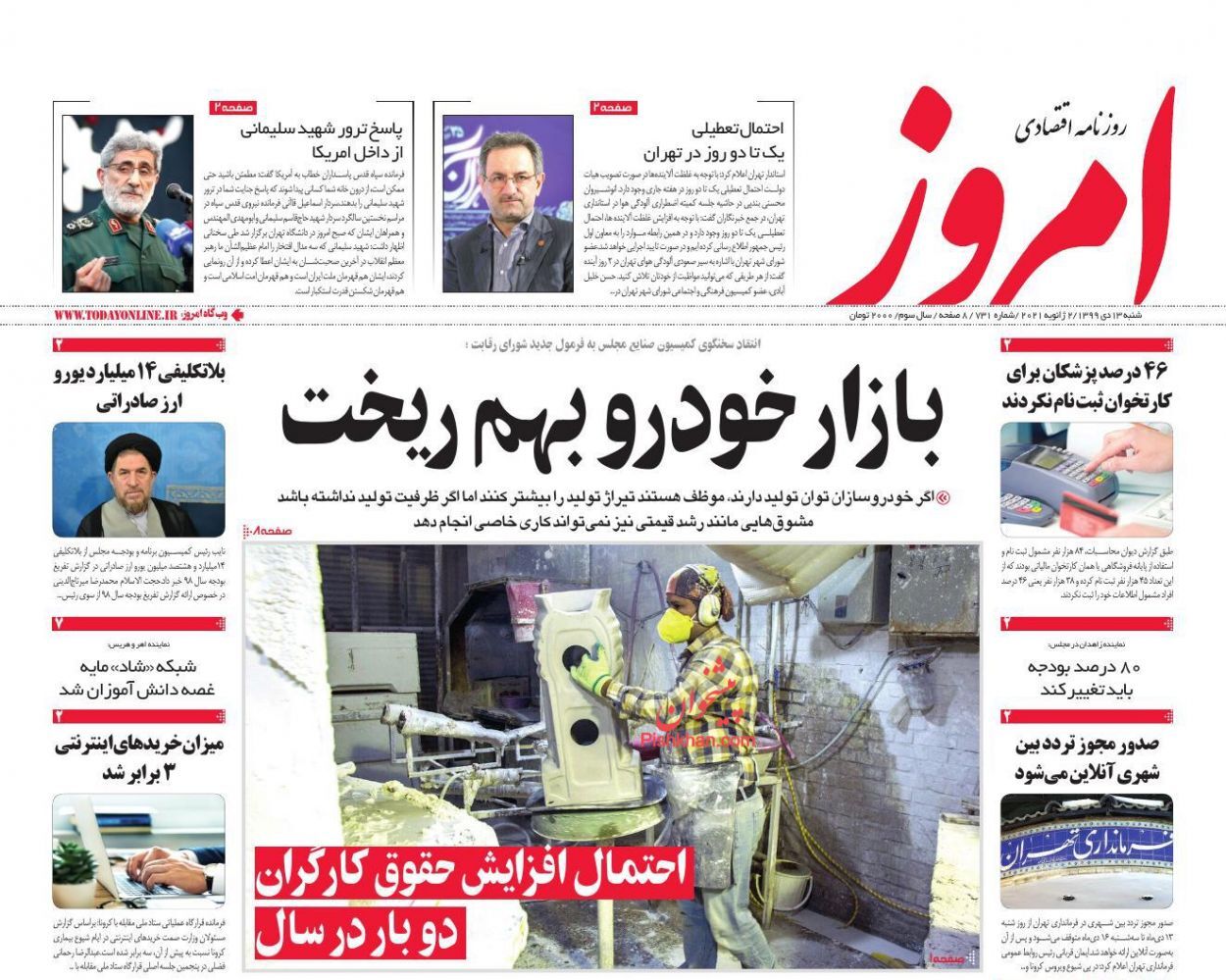 قیمت خودرو در انتظار ارزانی/ صرافی های غیرمجاز بهشت پول های کثیف/ حاشیه امن لاکچری&zwnj;ها در بودجه ۱۴۰۰