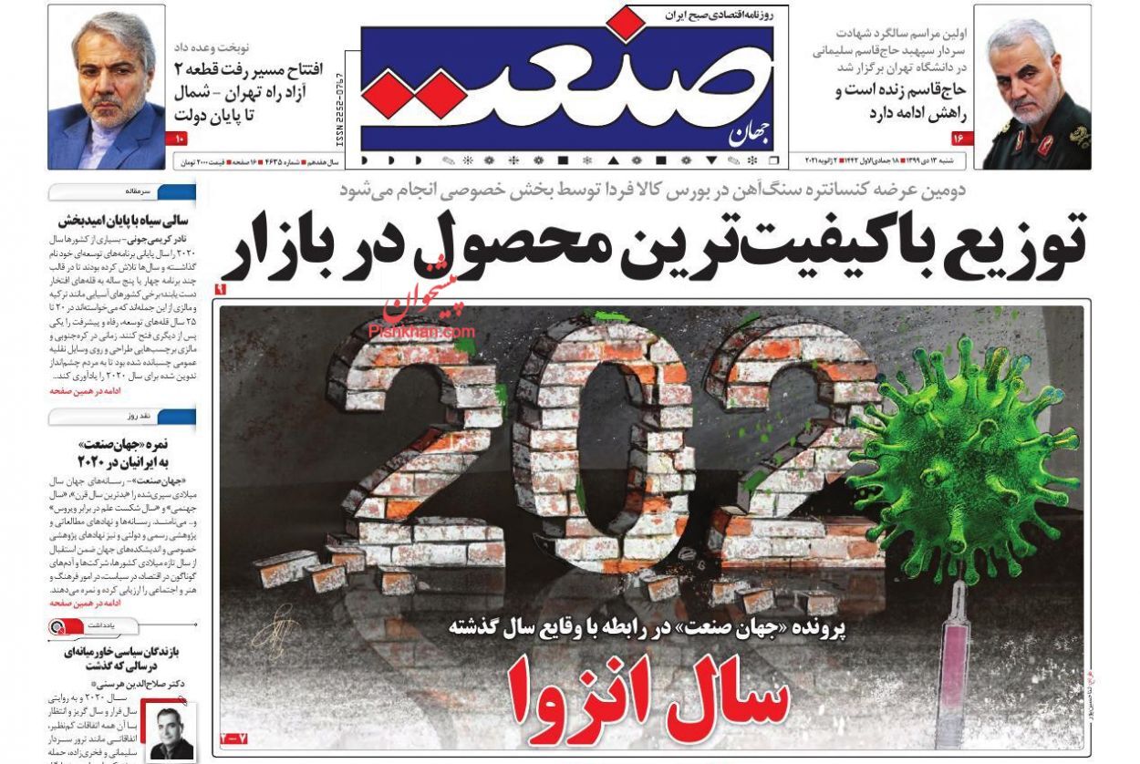 قیمت خودرو در انتظار ارزانی/ صرافی های غیرمجاز بهشت پول های کثیف/ حاشیه امن لاکچری&zwnj;ها در بودجه ۱۴۰۰