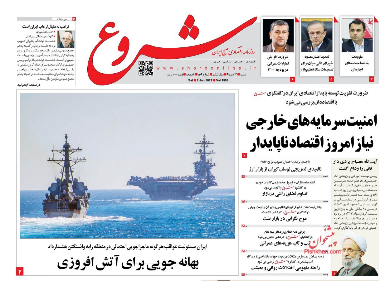 قیمت خودرو در انتظار ارزانی/ صرافی های غیرمجاز بهشت پول های کثیف/ حاشیه امن لاکچری&zwnj;ها در بودجه ۱۴۰۰