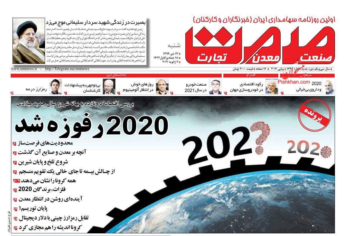 قیمت خودرو در انتظار ارزانی/ صرافی های غیرمجاز بهشت پول های کثیف/ حاشیه امن لاکچری&zwnj;ها در بودجه ۱۴۰۰