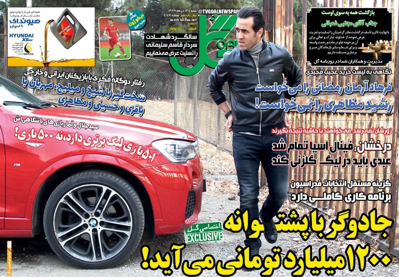 گل - ۱۳ دی
