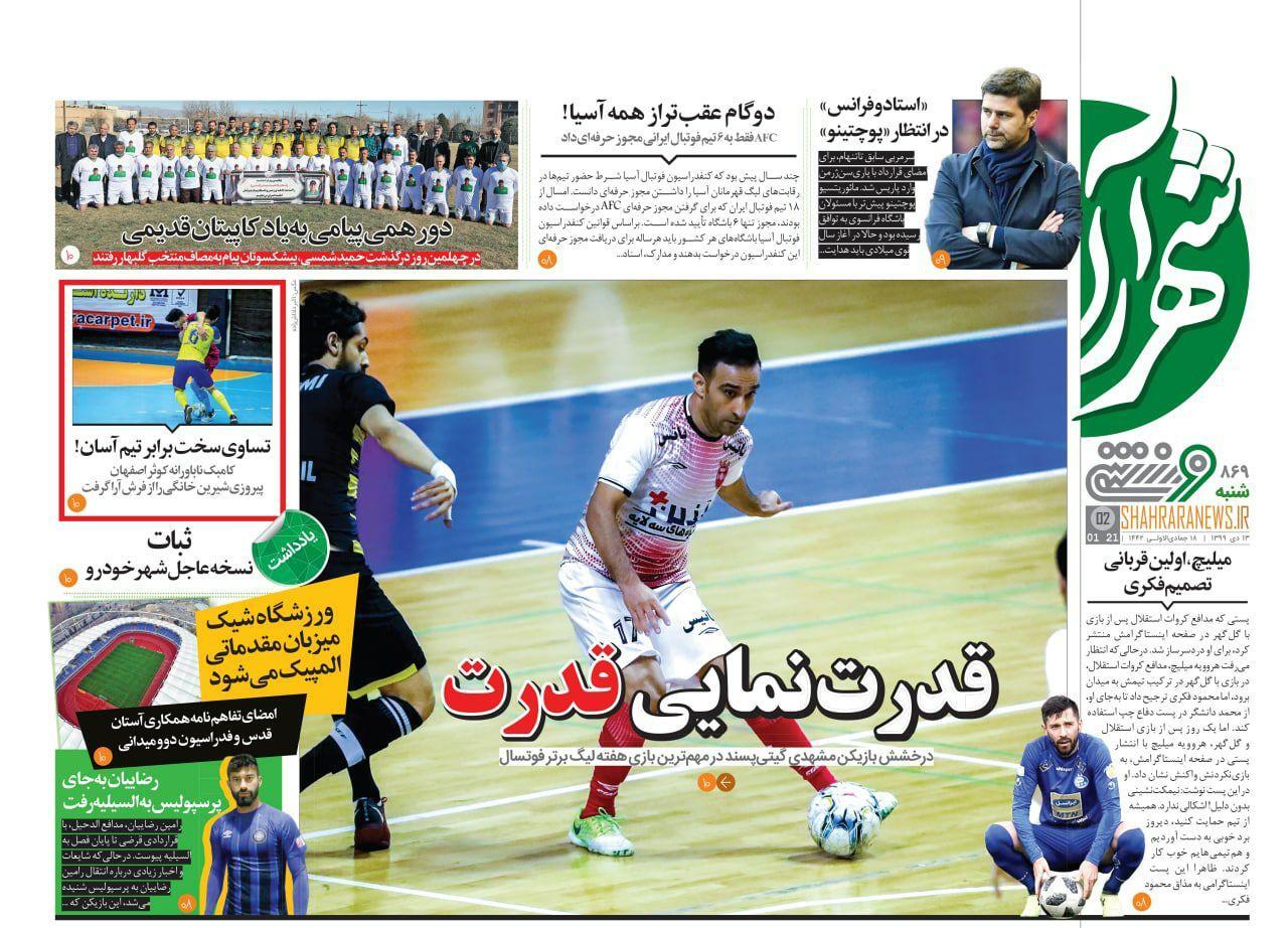 روزنامه های ورزشی