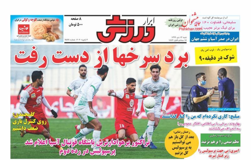 روزنامه های ورزشی