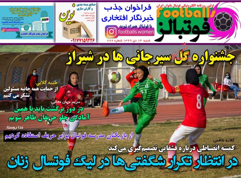 روزنامه های ورزشی