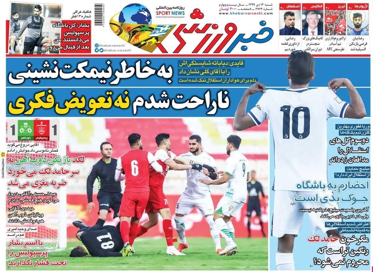 روزنامه های ورزشی