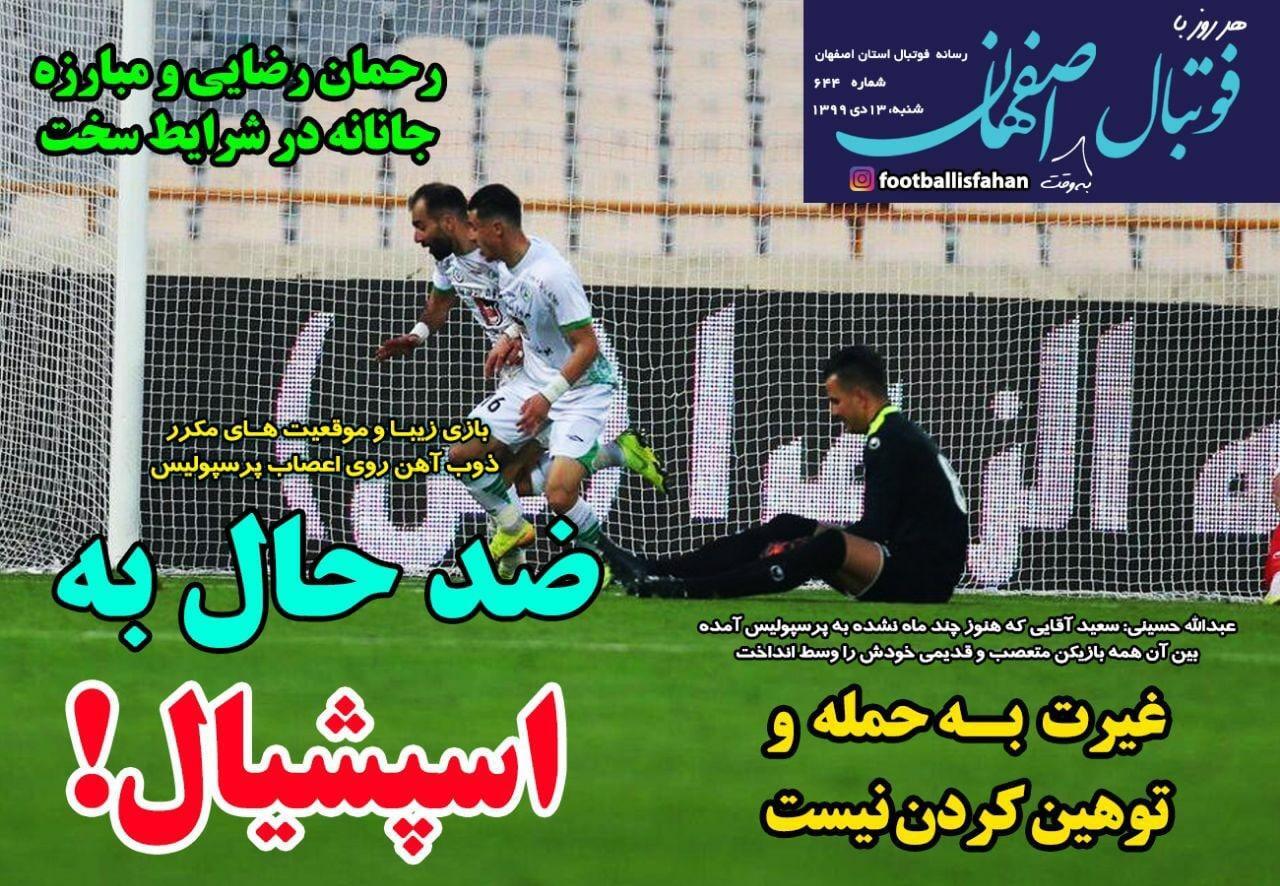 پرسپولیس در میدان مین/ رشید با استقلال به اوج رسید/ جادوگر وارد می&zwnj;شود