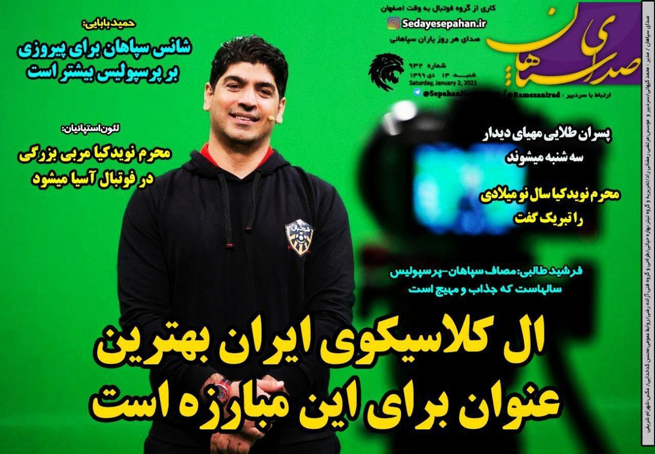پرسپولیس در میدان مین/ رشید با استقلال به اوج رسید/ جادوگر وارد می&zwnj;شود