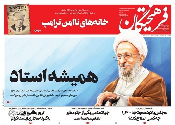 آمریکا در انتظار پاسخ جنایت خود باشد / رحلت عمار ولایت / انگیزه&zwnj;های جدید برای ۳ تفنگدار ایرانی