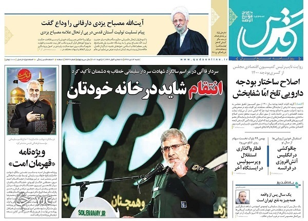آمریکا در انتظار پاسخ جنایت خود باشد / رحلت عمار ولایت / انگیزه&zwnj;های جدید برای ۳ تفنگدار ایرانی