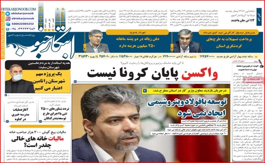 نیم صفحه نخست روزنامه&zwnj;های استانی