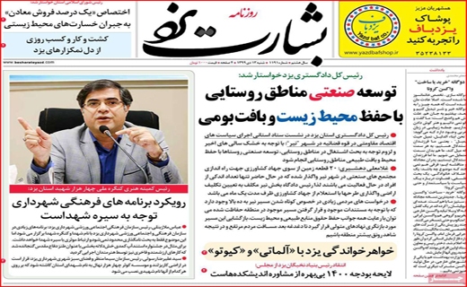 نیم صفحه نخست روزنامه&zwnj;های استانی