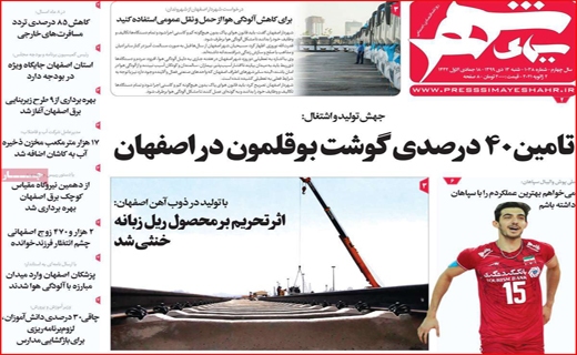 نیم صفحه نخست روزنامه&zwnj;های استانی