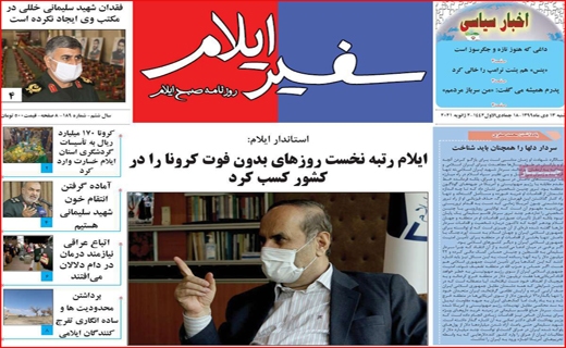 نیم صفحه نخست روزنامه&zwnj;های استانی