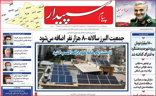 نیم صفحه نخست روزنامه&zwnj;های استانی