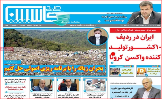 نیم صفحه نخست روزنامه&zwnj;های استانی