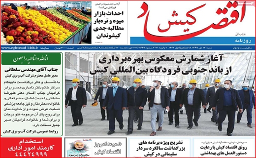 نیم صفحه نخست روزنامه&zwnj;های استانی
