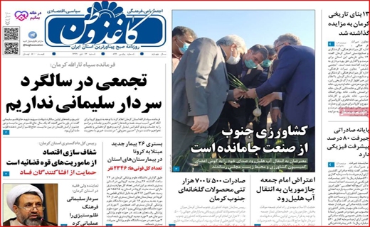 نیم صفحه نخست روزنامه&zwnj;های استانی
