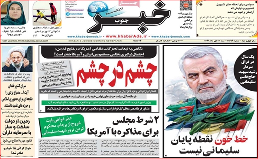 نیم صفحه نخست روزنامه&zwnj;های استانی