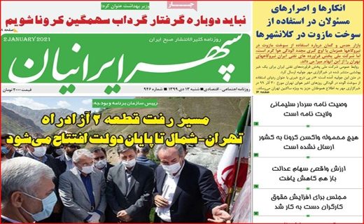 نیم صفحه نخست روزنامه&zwnj;های استانی