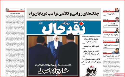 نیم صفحه نخست روزنامه&zwnj;های استانی