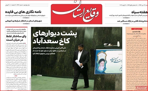 نیم صفحه نخست روزنامه&zwnj;های استانی