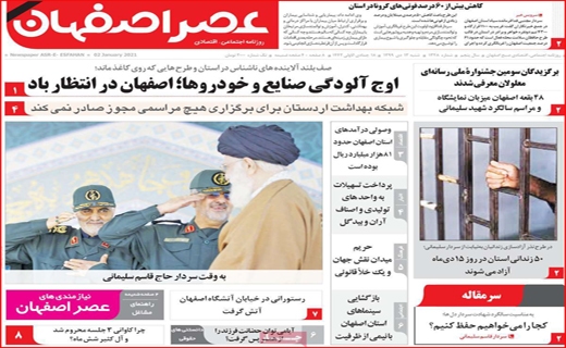 نیم صفحه نخست روزنامه&zwnj;های استانی