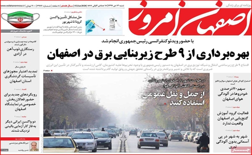 نیم صفحه نخست روزنامه&zwnj;های استانی