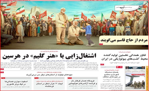 نیم صفحه نخست روزنامه&zwnj;های استانی