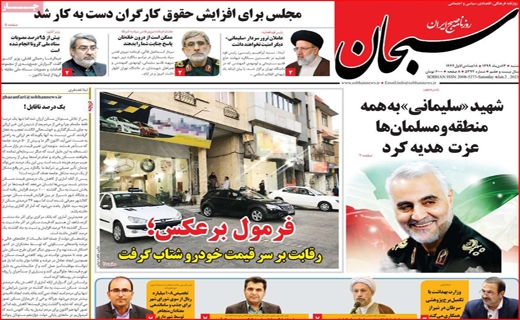 نیم صفحه نخست روزنامه&zwnj;های استانی