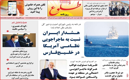 نیم صفحه نخست روزنامه&zwnj;های استانی