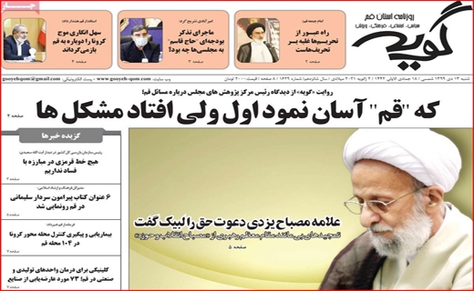 نیم صفحه نخست روزنامه&zwnj;های استانی